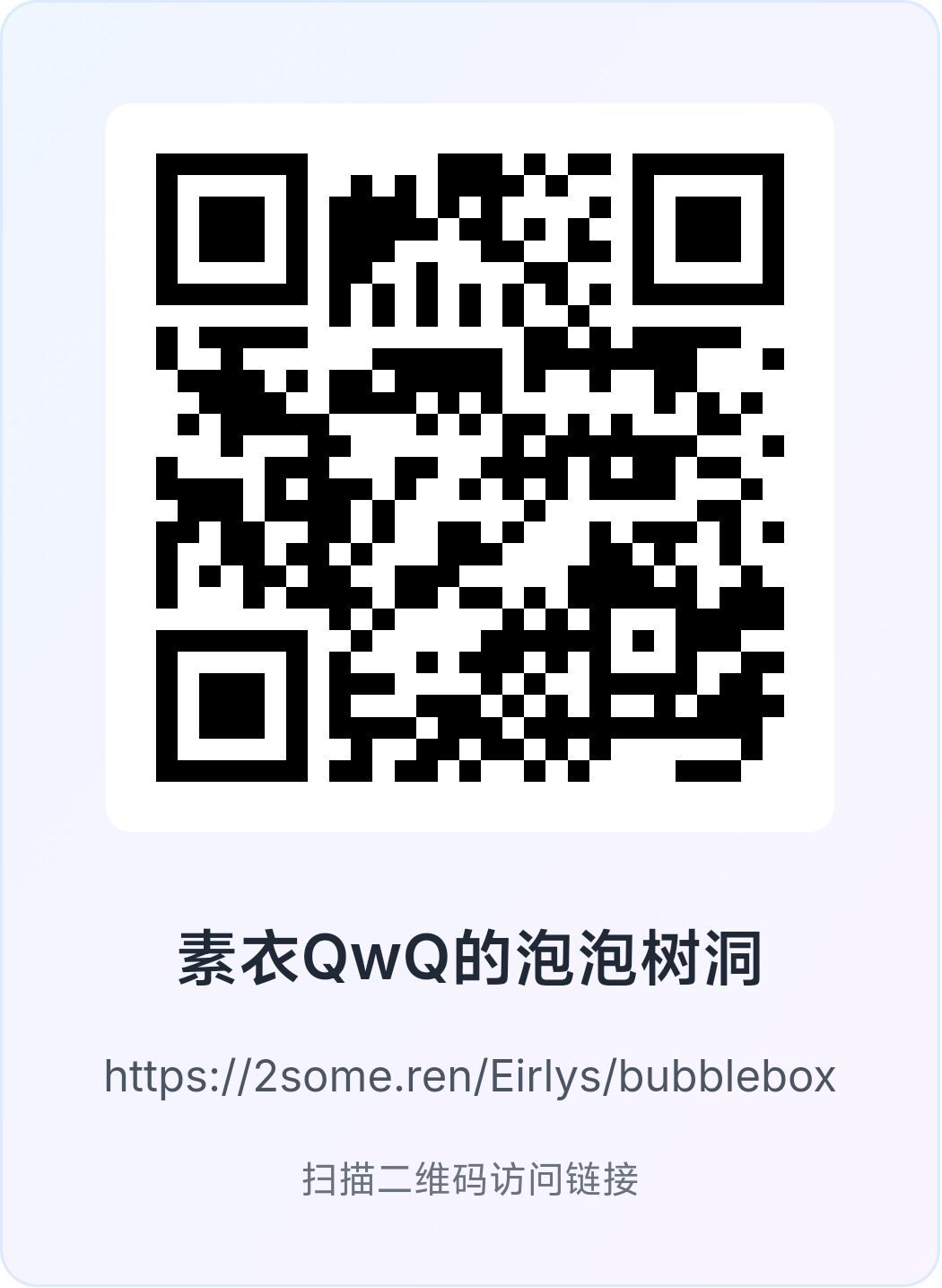 蔷薇树洞二维码